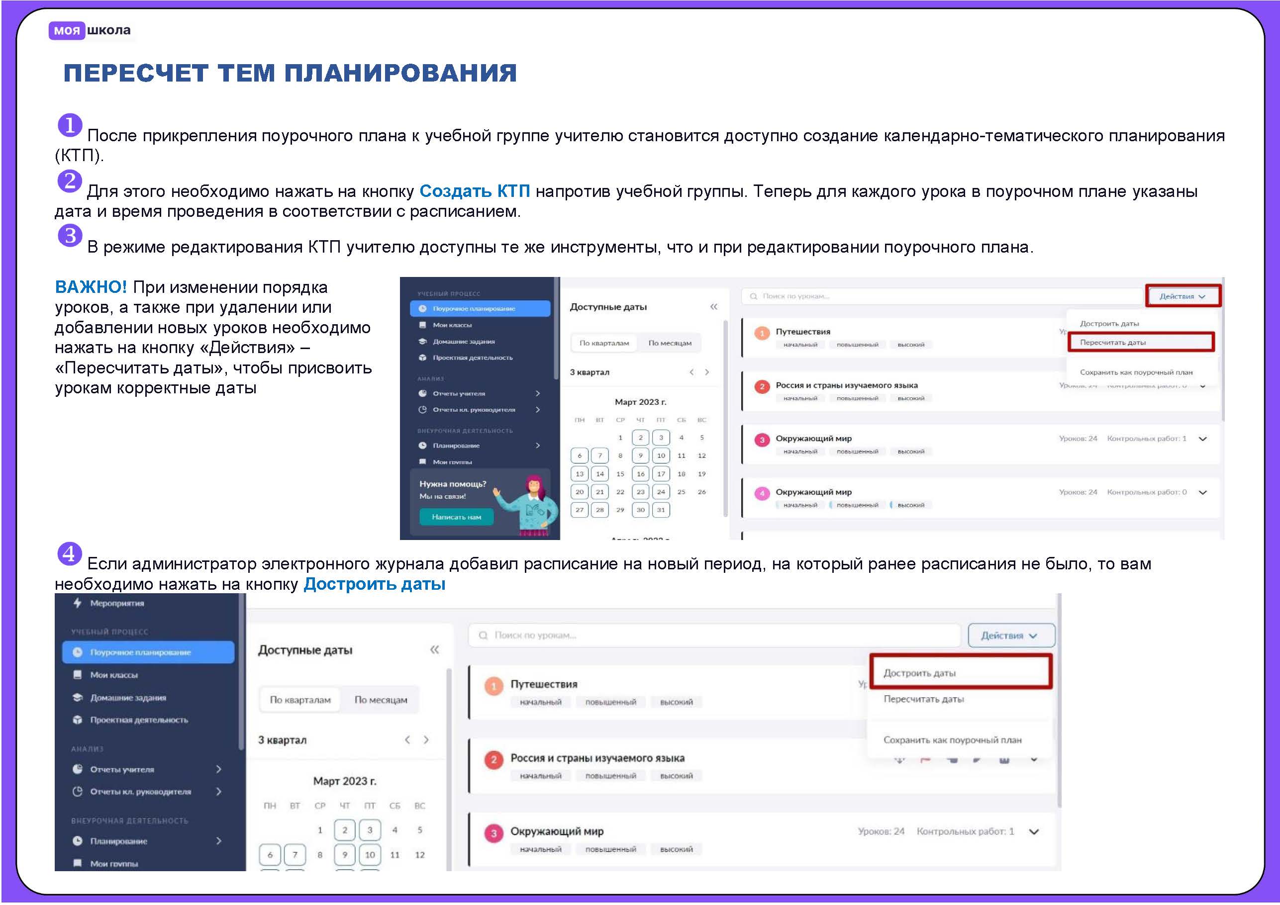 Циклограмма